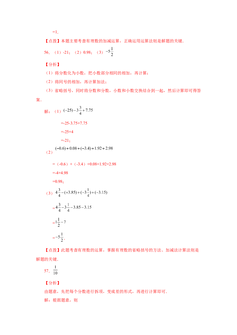 专题1.39用简便方法进行有理数加减混合运算100题（专项练习）-2022-2023学年七年级数学上册基础知识专项讲练（人教版）_初中数学人教版_7上-初中数学人教版_07专项讲练