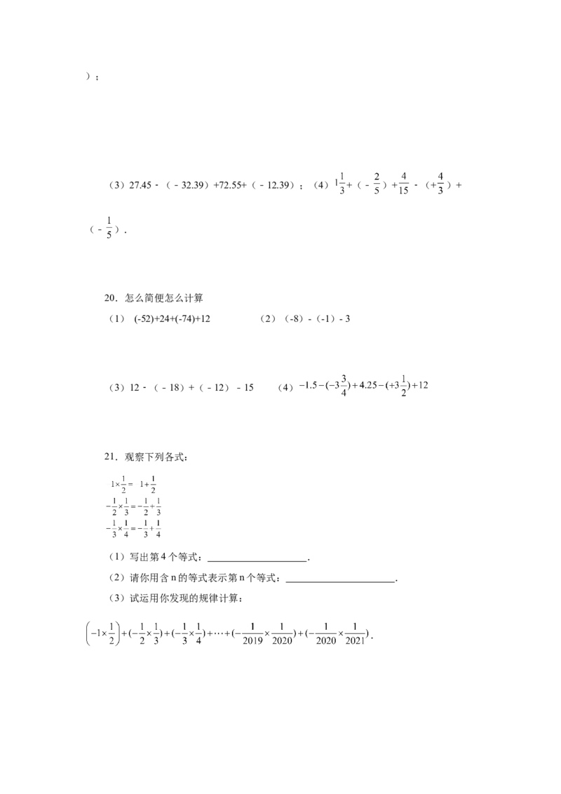 专题1.39用简便方法进行有理数加减混合运算100题（专项练习）-2022-2023学年七年级数学上册基础知识专项讲练（人教版）_初中数学人教版_7上-初中数学人教版_07专项讲练