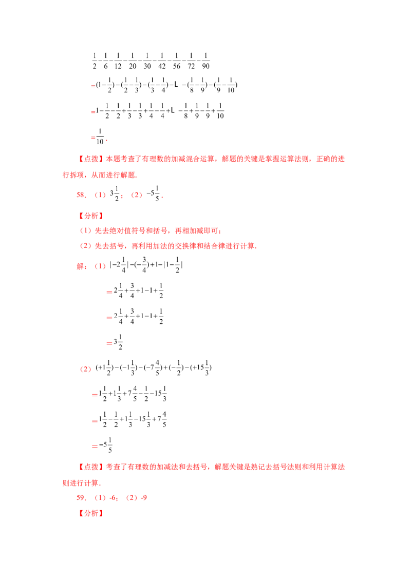 专题1.39用简便方法进行有理数加减混合运算100题（专项练习）-2022-2023学年七年级数学上册基础知识专项讲练（人教版）_初中数学人教版_7上-初中数学人教版_07专项讲练