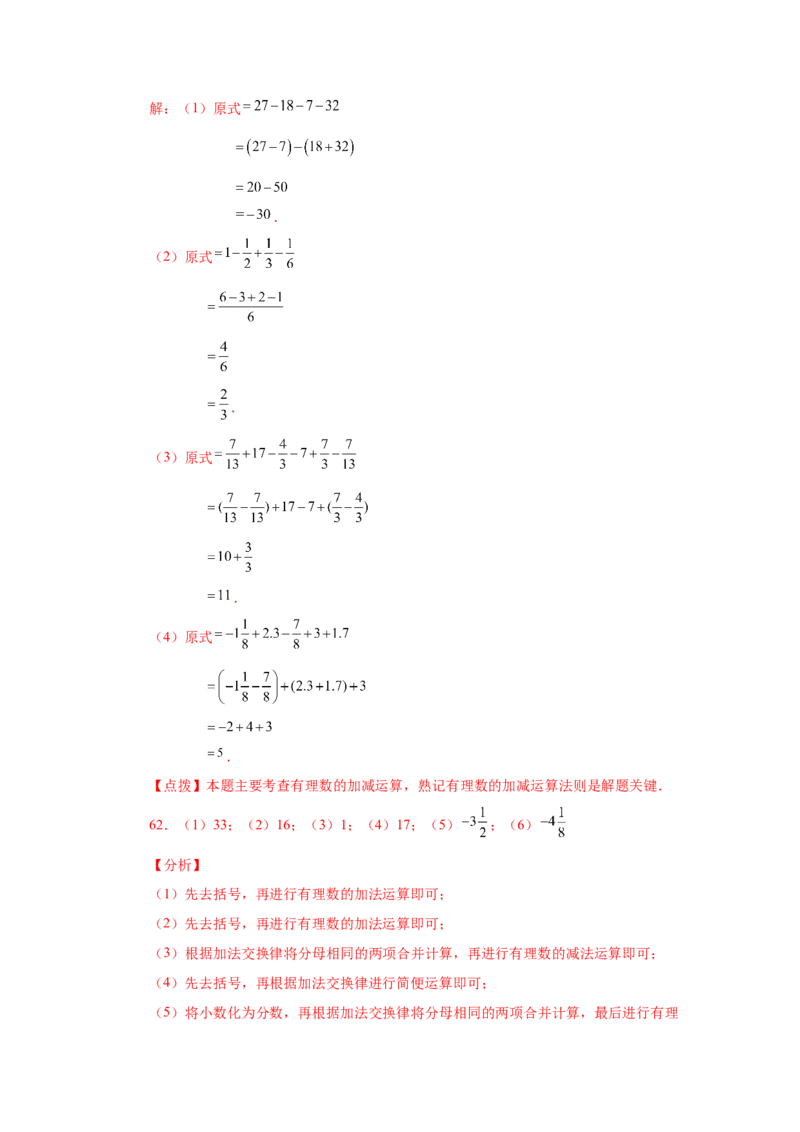 专题1.39用简便方法进行有理数加减混合运算100题（专项练习）-2022-2023学年七年级数学上册基础知识专项讲练（人教版）_初中数学人教版_7上-初中数学人教版_07专项讲练