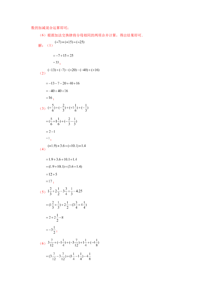 专题1.39用简便方法进行有理数加减混合运算100题（专项练习）-2022-2023学年七年级数学上册基础知识专项讲练（人教版）_初中数学人教版_7上-初中数学人教版_07专项讲练