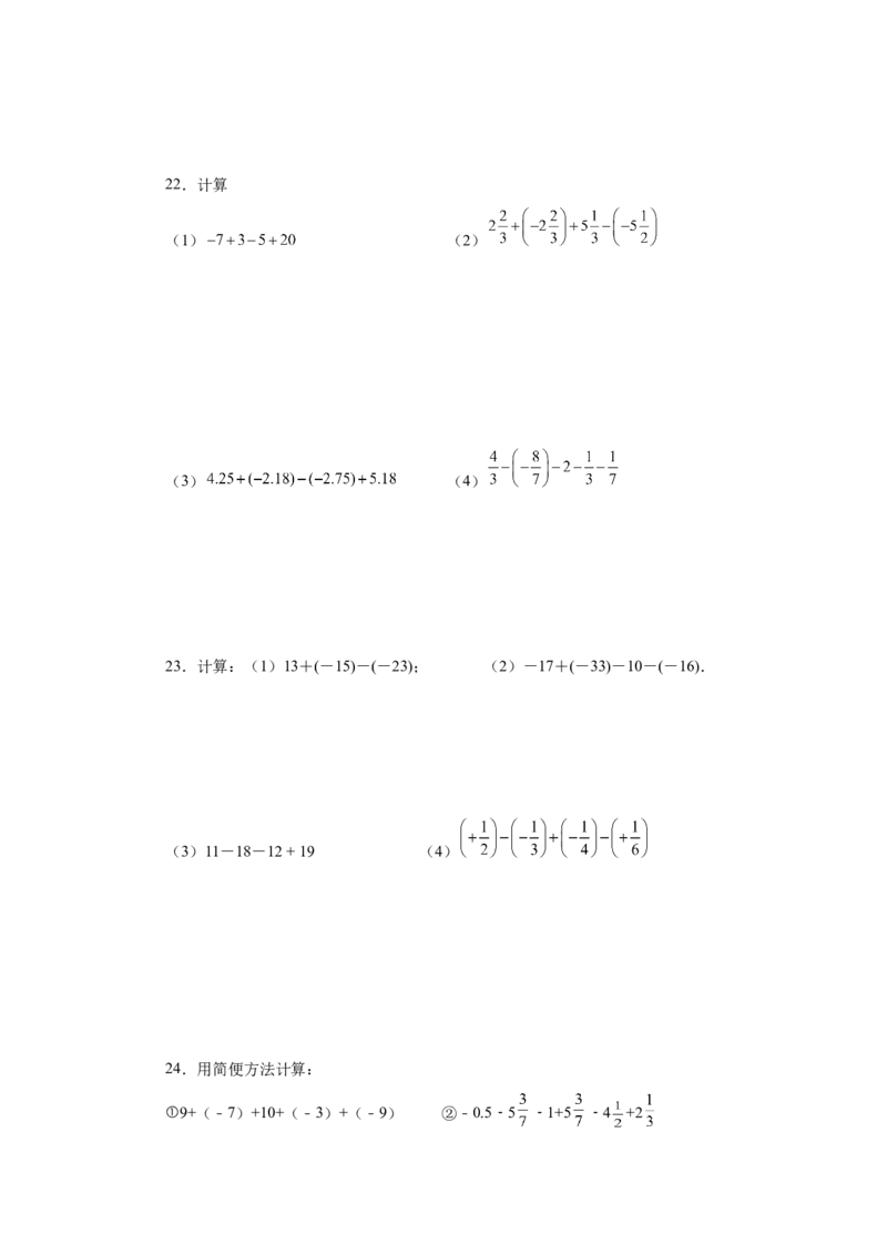 专题1.39用简便方法进行有理数加减混合运算100题（专项练习）-2022-2023学年七年级数学上册基础知识专项讲练（人教版）_初中数学人教版_7上-初中数学人教版_07专项讲练