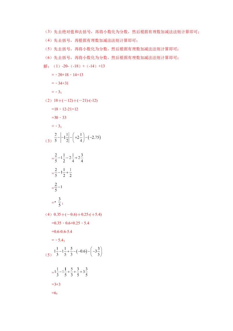 专题1.39用简便方法进行有理数加减混合运算100题（专项练习）-2022-2023学年七年级数学上册基础知识专项讲练（人教版）_初中数学人教版_7上-初中数学人教版_07专项讲练