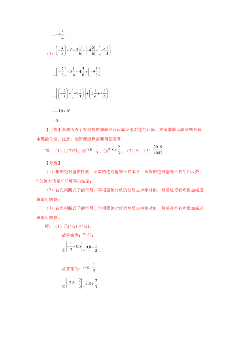 专题1.39用简便方法进行有理数加减混合运算100题（专项练习）-2022-2023学年七年级数学上册基础知识专项讲练（人教版）_初中数学人教版_7上-初中数学人教版_07专项讲练