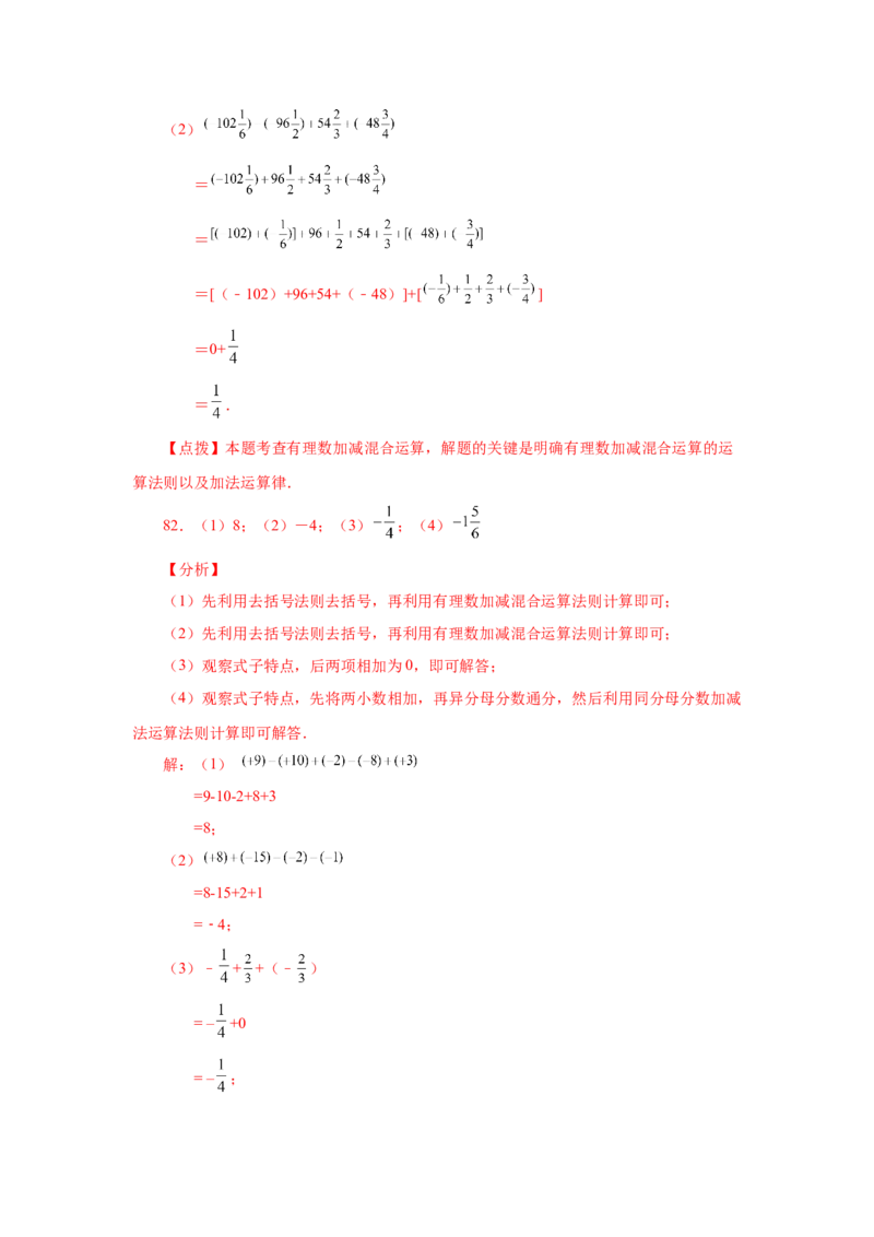 专题1.39用简便方法进行有理数加减混合运算100题（专项练习）-2022-2023学年七年级数学上册基础知识专项讲练（人教版）_初中数学人教版_7上-初中数学人教版_07专项讲练