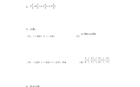 专题1.39用简便方法进行有理数加减混合运算100题（专项练习）-2022-2023学年七年级数学上册基础知识专项讲练（人教版）_初中数学人教版_7上-初中数学人教版_07专项讲练