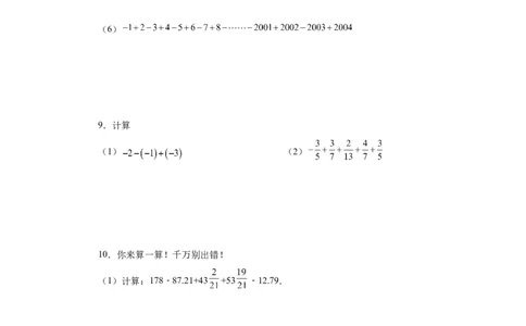 专题1.39用简便方法进行有理数加减混合运算100题（专项练习）-2022-2023学年七年级数学上册基础知识专项讲练（人教版）_初中数学人教版_7上-初中数学人教版_07专项讲练