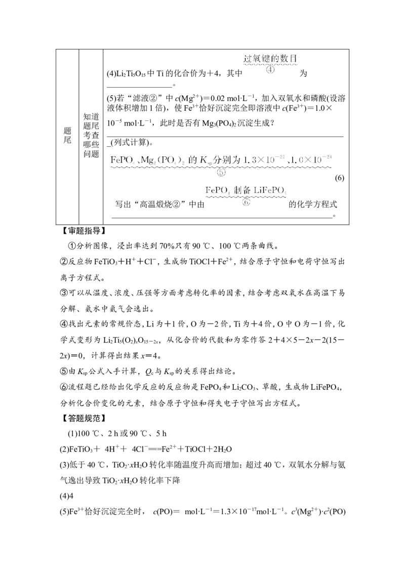 专题三无机化学工艺流程_05高考化学_新高考复习资料_2022年新高考资料_2022年一轮复习各版本_1.高考化学2022年一轮复习通用版_2022年高考化学一轮复习讲义（全国版）