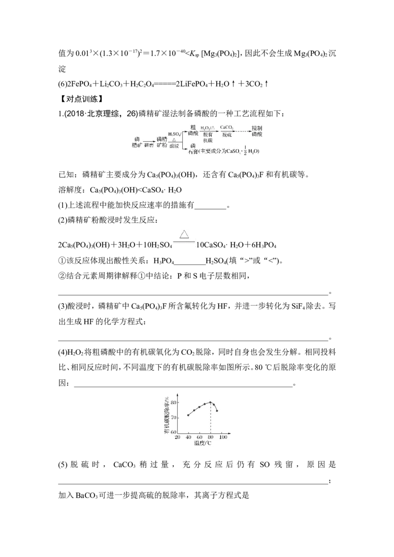 专题三无机化学工艺流程_05高考化学_新高考复习资料_2022年新高考资料_2022年一轮复习各版本_1.高考化学2022年一轮复习通用版_2022年高考化学一轮复习讲义（全国版）