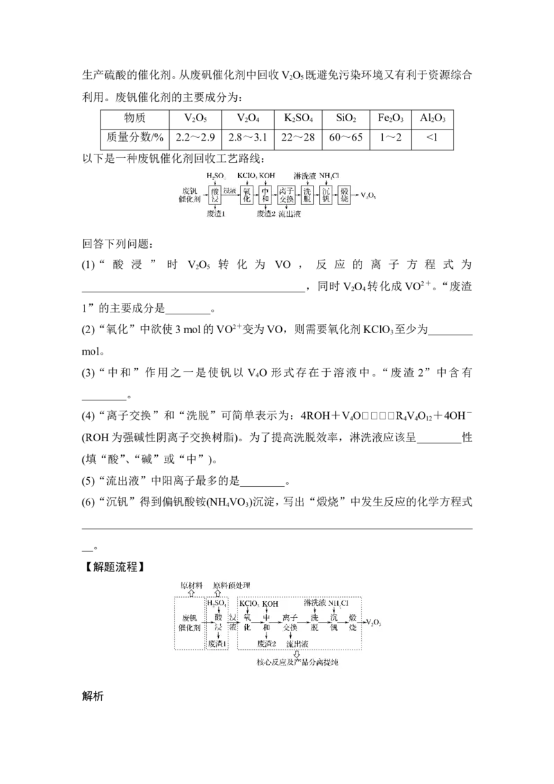 专题三无机化学工艺流程_05高考化学_新高考复习资料_2022年新高考资料_2022年一轮复习各版本_1.高考化学2022年一轮复习通用版_2022年高考化学一轮复习讲义（全国版）