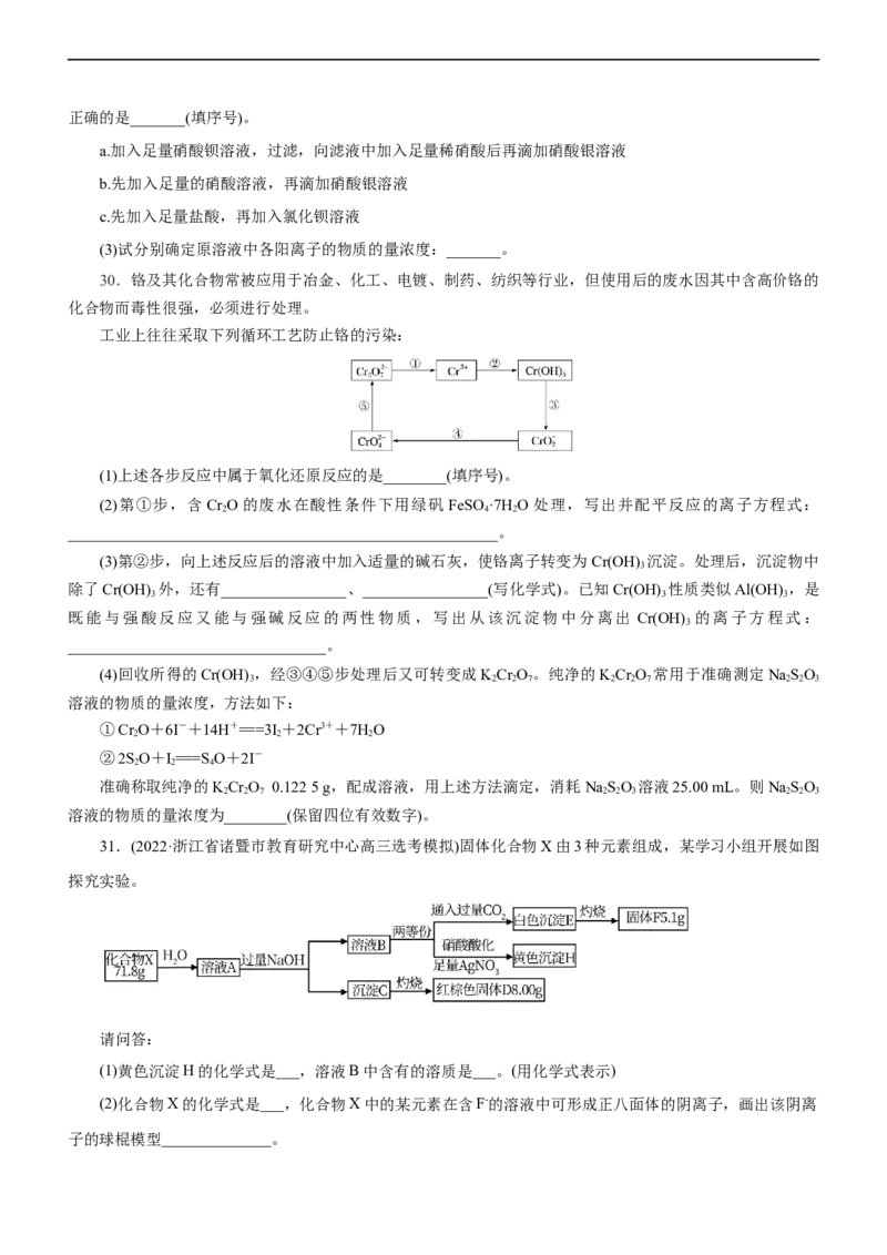 专题03离子反应（测）（原卷版）_05高考化学_通用版（老高考）复习资料_2023年复习资料_二轮复习_2023年高考化学二轮复习讲练测（全国通用）