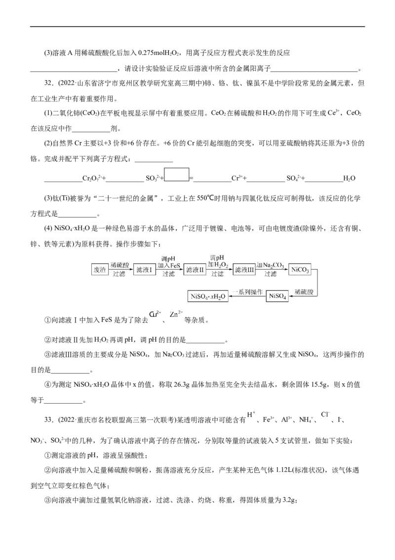 专题03离子反应（测）（原卷版）_05高考化学_通用版（老高考）复习资料_2023年复习资料_二轮复习_2023年高考化学二轮复习讲练测（全国通用）