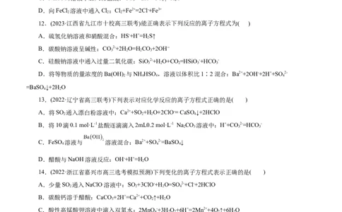 专题03离子反应（测）（原卷版）_05高考化学_通用版（老高考）复习资料_2023年复习资料_二轮复习_2023年高考化学二轮复习讲练测（全国通用）