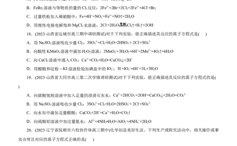 专题03离子反应（测）（原卷版）_05高考化学_通用版（老高考）复习资料_2023年复习资料_二轮复习_2023年高考化学二轮复习讲练测（全国通用）