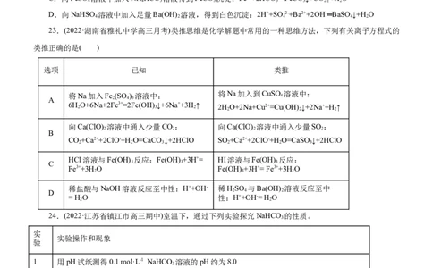 专题03离子反应（测）（原卷版）_05高考化学_通用版（老高考）复习资料_2023年复习资料_二轮复习_2023年高考化学二轮复习讲练测（全国通用）