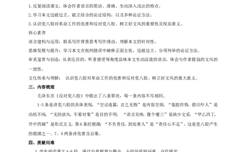 统编版高中语文必修一反对党八股第二课时_高语_人教版高中语文_01部编高中语文必修上册_04课件+教案+课文录音配套版（3.6更新）_11《反对党八股》第二课时课件+教案