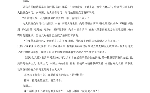 统编版高中语文必修一反对党八股第二课时_高语_人教版高中语文_01部编高中语文必修上册_04课件+教案+课文录音配套版（3.6更新）_11《反对党八股》第二课时课件+教案