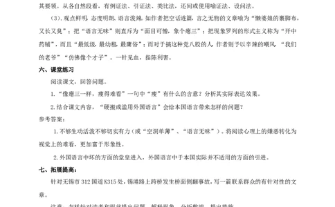 统编版高中语文必修一反对党八股第二课时_高语_人教版高中语文_01部编高中语文必修上册_04课件+教案+课文录音配套版（3.6更新）_11《反对党八股》第二课时课件+教案