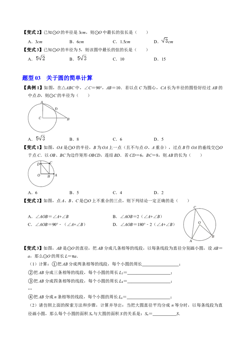 第01讲圆（3个知识点+4类热点题型讲练+习题巩固）（学生版）_初中数学_九年级数学上册（人教版）_同步讲义-U18_2025版