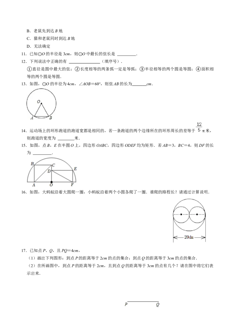 第01讲圆（3个知识点+4类热点题型讲练+习题巩固）（学生版）_初中数学_九年级数学上册（人教版）_同步讲义-U18_2025版
