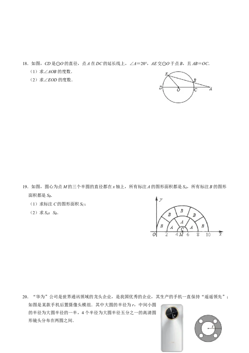 第01讲圆（3个知识点+4类热点题型讲练+习题巩固）（学生版）_初中数学_九年级数学上册（人教版）_同步讲义-U18_2025版