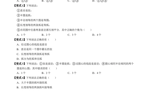 第01讲圆（3个知识点+4类热点题型讲练+习题巩固）（学生版）_初中数学_九年级数学上册（人教版）_同步讲义-U18_2025版
