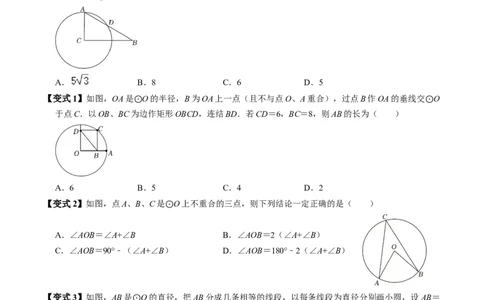 第01讲圆（3个知识点+4类热点题型讲练+习题巩固）（学生版）_初中数学_九年级数学上册（人教版）_同步讲义-U18_2025版