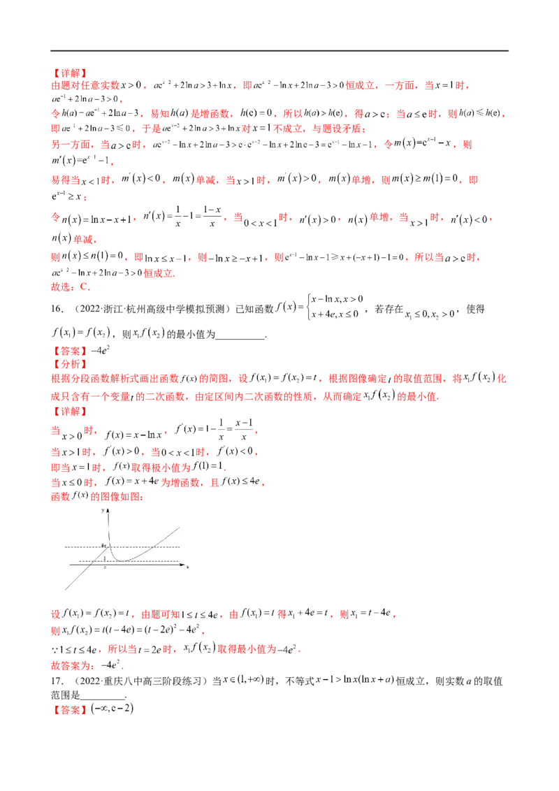 考点3-5函数与导数应用：恒成立（存在）与不等式求参(文理）-2023年高考数学一轮复习小题多维练（全国通用）（解析版）_2.2025数学总复习_赠品通用版（老高考）复习资料_一轮复习