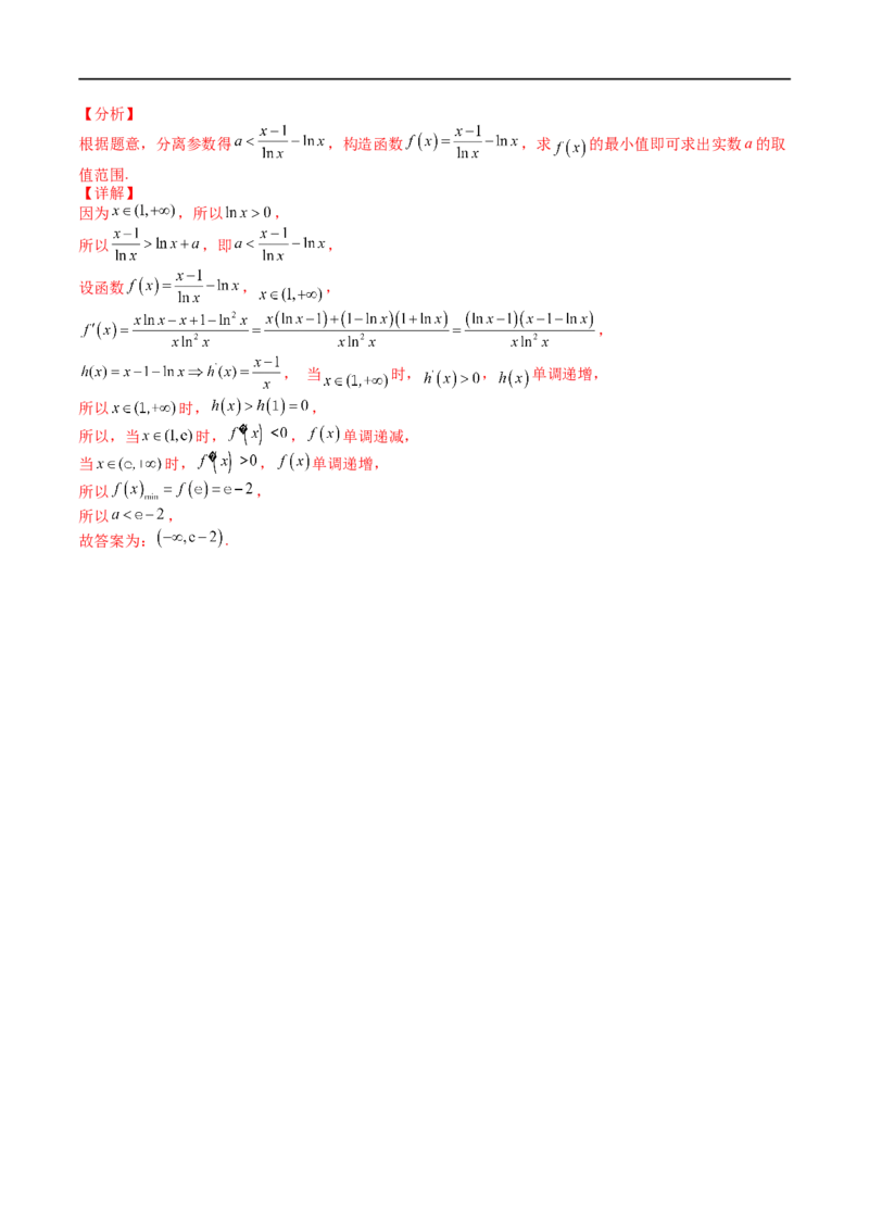 考点3-5函数与导数应用：恒成立（存在）与不等式求参(文理）-2023年高考数学一轮复习小题多维练（全国通用）（解析版）_2.2025数学总复习_赠品通用版（老高考）复习资料_一轮复习