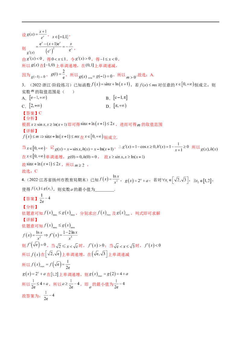 考点3-5函数与导数应用：恒成立（存在）与不等式求参(文理）-2023年高考数学一轮复习小题多维练（全国通用）（解析版）_2.2025数学总复习_赠品通用版（老高考）复习资料_一轮复习