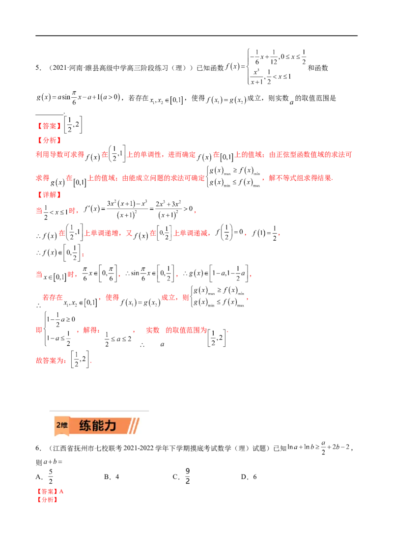考点3-5函数与导数应用：恒成立（存在）与不等式求参(文理）-2023年高考数学一轮复习小题多维练（全国通用）（解析版）_2.2025数学总复习_赠品通用版（老高考）复习资料_一轮复习