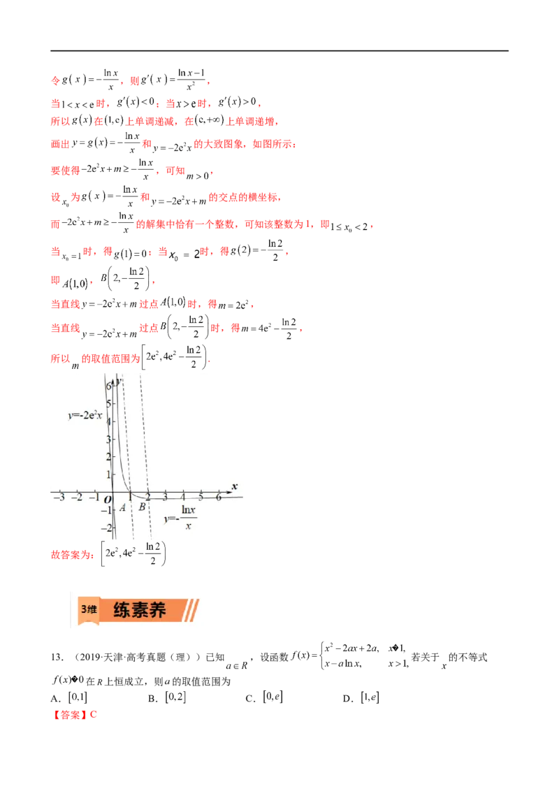 考点3-5函数与导数应用：恒成立（存在）与不等式求参(文理）-2023年高考数学一轮复习小题多维练（全国通用）（解析版）_2.2025数学总复习_赠品通用版（老高考）复习资料_一轮复习