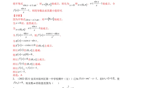 考点3-5函数与导数应用：恒成立（存在）与不等式求参(文理）-2023年高考数学一轮复习小题多维练（全国通用）（解析版）_2.2025数学总复习_赠品通用版（老高考）复习资料_一轮复习