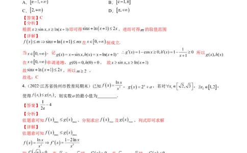 考点3-5函数与导数应用：恒成立（存在）与不等式求参(文理）-2023年高考数学一轮复习小题多维练（全国通用）（解析版）_2.2025数学总复习_赠品通用版（老高考）复习资料_一轮复习