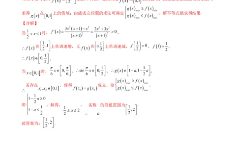 考点3-5函数与导数应用：恒成立（存在）与不等式求参(文理）-2023年高考数学一轮复习小题多维练（全国通用）（解析版）_2.2025数学总复习_赠品通用版（老高考）复习资料_一轮复习