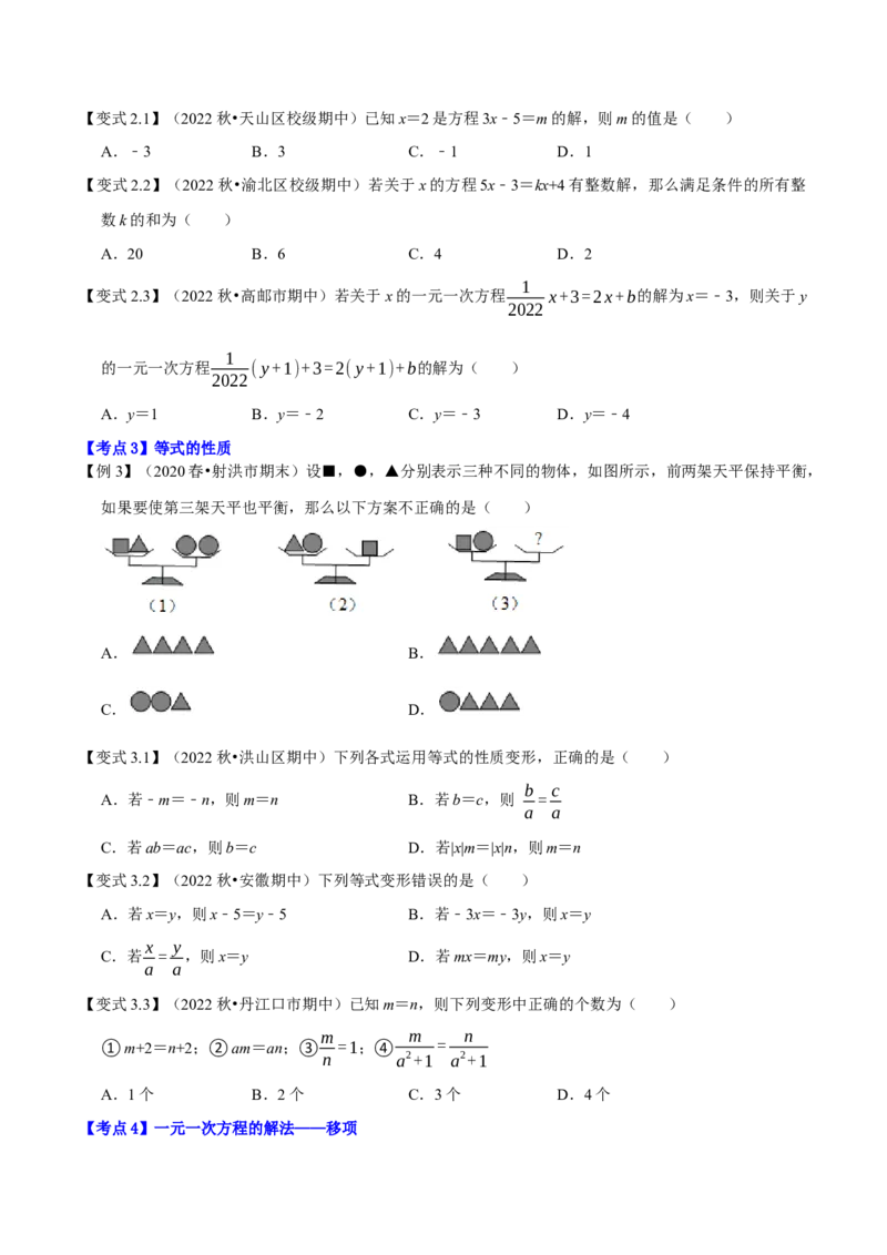 专题1.4一元一次方程及解法十大核心考点精讲精练-2022-2023学年七年级数学上学期复习备考高分秘籍（原卷版）人教版_初中数学人教版_7上-初中数学人教版_06习题试卷