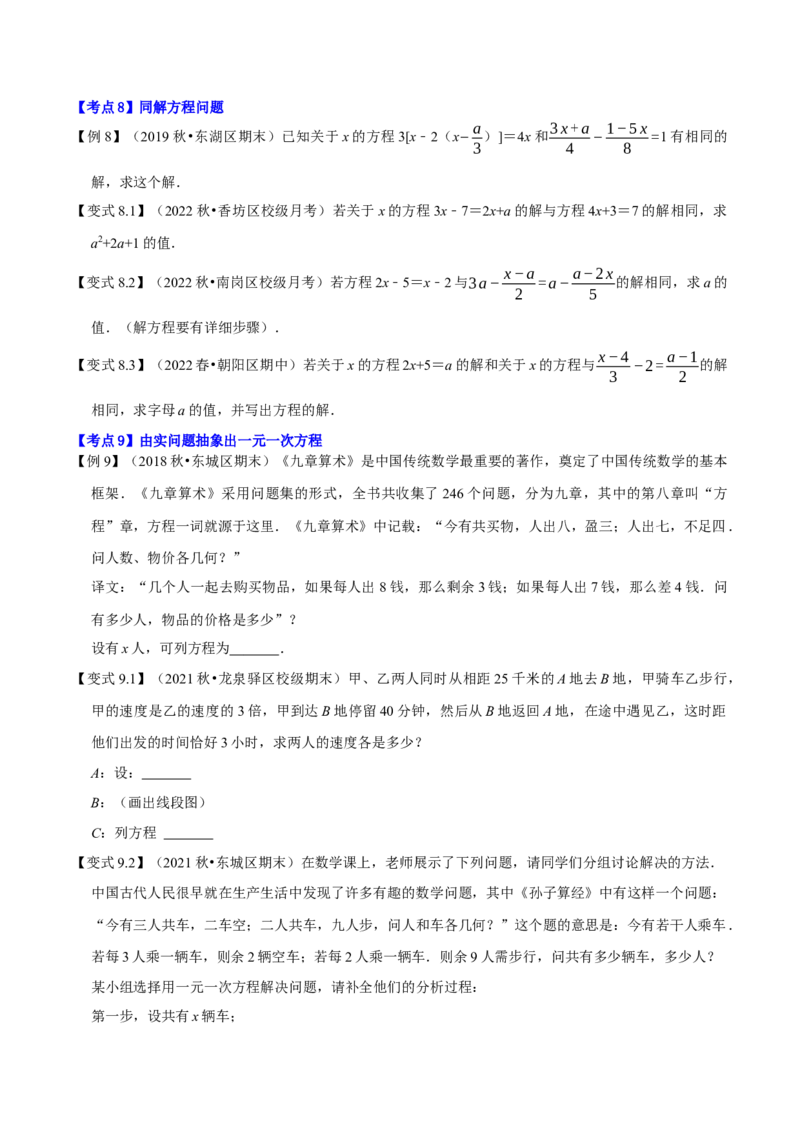 专题1.4一元一次方程及解法十大核心考点精讲精练-2022-2023学年七年级数学上学期复习备考高分秘籍（原卷版）人教版_初中数学人教版_7上-初中数学人教版_06习题试卷