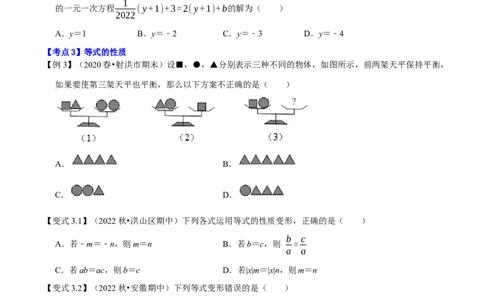 专题1.4一元一次方程及解法十大核心考点精讲精练-2022-2023学年七年级数学上学期复习备考高分秘籍（原卷版）人教版_初中数学人教版_7上-初中数学人教版_06习题试卷