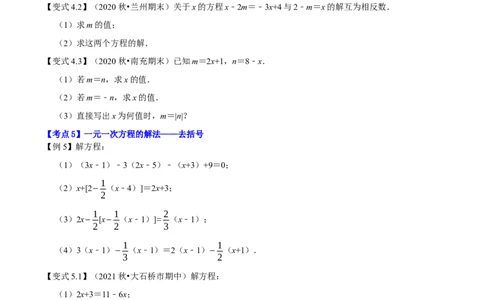 专题1.4一元一次方程及解法十大核心考点精讲精练-2022-2023学年七年级数学上学期复习备考高分秘籍（原卷版）人教版_初中数学人教版_7上-初中数学人教版_06习题试卷