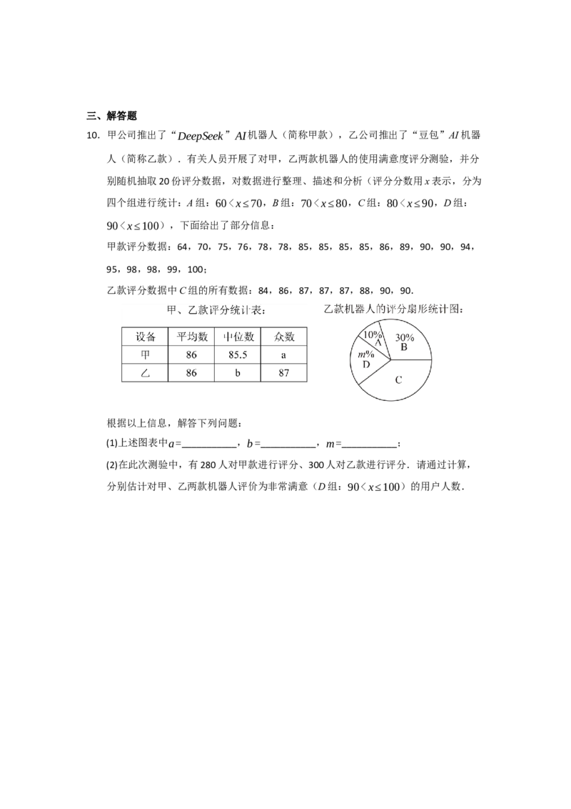 第01讲数据分析初步（知识解读+达标检测）（学生版）_初中数学_八年级数学下册（人教版）_知识解读与题型专练-V14_2025版