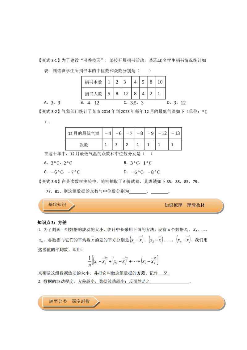 第01讲数据分析初步（知识解读+达标检测）（学生版）_初中数学_八年级数学下册（人教版）_知识解读与题型专练-V14_2025版