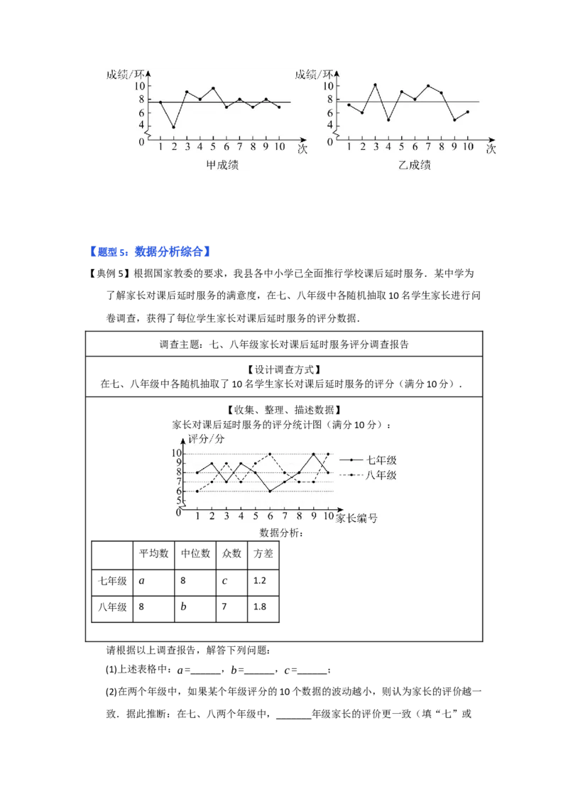 第01讲数据分析初步（知识解读+达标检测）（学生版）_初中数学_八年级数学下册（人教版）_知识解读与题型专练-V14_2025版