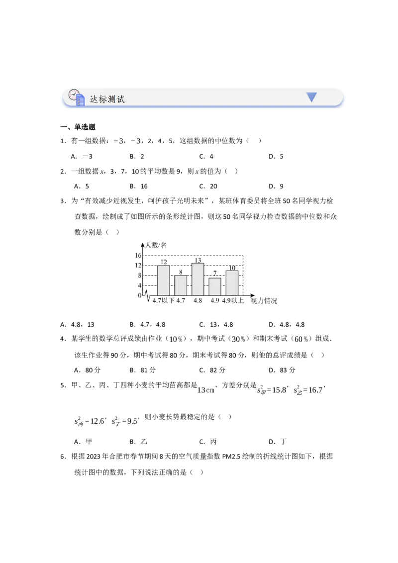 第01讲数据分析初步（知识解读+达标检测）（学生版）_初中数学_八年级数学下册（人教版）_知识解读与题型专练-V14_2025版