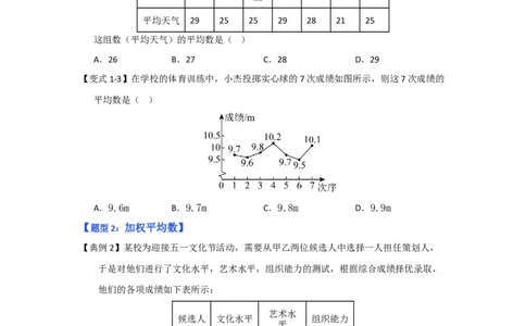 第01讲数据分析初步（知识解读+达标检测）（学生版）_初中数学_八年级数学下册（人教版）_知识解读与题型专练-V14_2025版