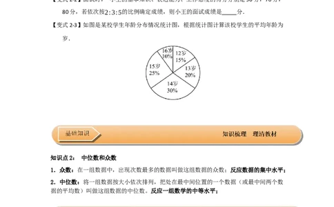 第01讲数据分析初步（知识解读+达标检测）（学生版）_初中数学_八年级数学下册（人教版）_知识解读与题型专练-V14_2025版