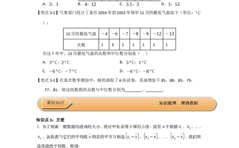 第01讲数据分析初步（知识解读+达标检测）（学生版）_初中数学_八年级数学下册（人教版）_知识解读与题型专练-V14_2025版