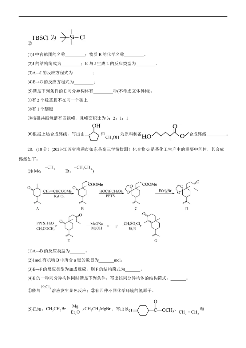 专题14有机化学基础（测）（原卷版）_05高考化学_通用版（老高考）复习资料_2023年复习资料_二轮复习_2023年高考化学二轮复习讲练测（全国通用）