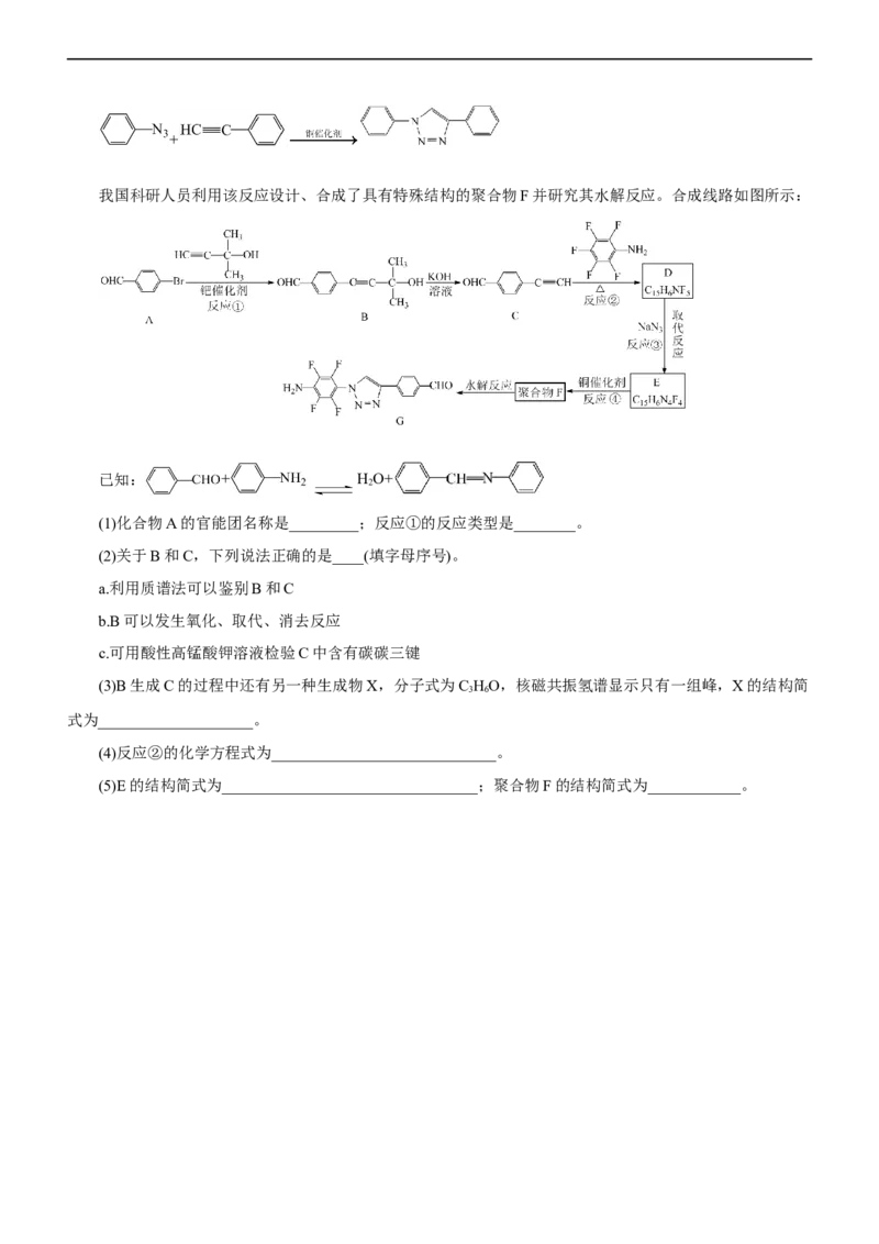 专题14有机化学基础（测）（原卷版）_05高考化学_通用版（老高考）复习资料_2023年复习资料_二轮复习_2023年高考化学二轮复习讲练测（全国通用）