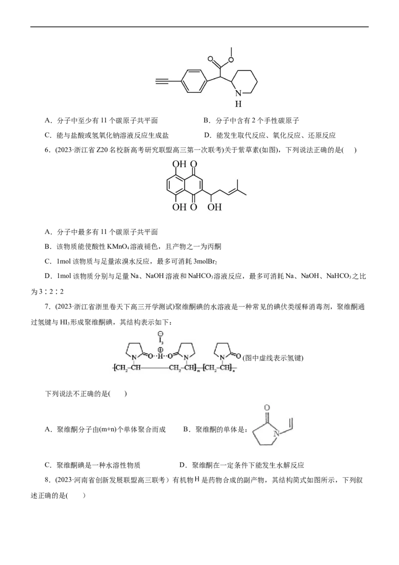 专题14有机化学基础（测）（原卷版）_05高考化学_通用版（老高考）复习资料_2023年复习资料_二轮复习_2023年高考化学二轮复习讲练测（全国通用）