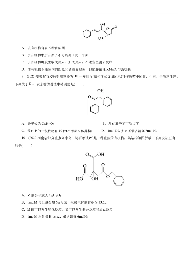 专题14有机化学基础（测）（原卷版）_05高考化学_通用版（老高考）复习资料_2023年复习资料_二轮复习_2023年高考化学二轮复习讲练测（全国通用）